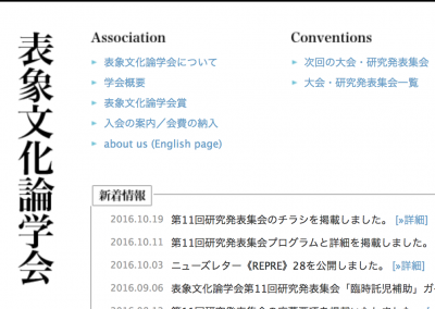 表象文化論学会