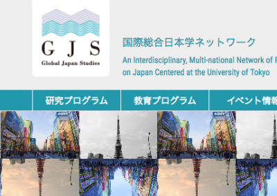 東京大学 国際総合日本学ネットワーク（GJS）