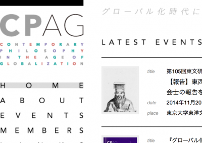 東京大学 グローバル化時代における現代思想（CPAG）